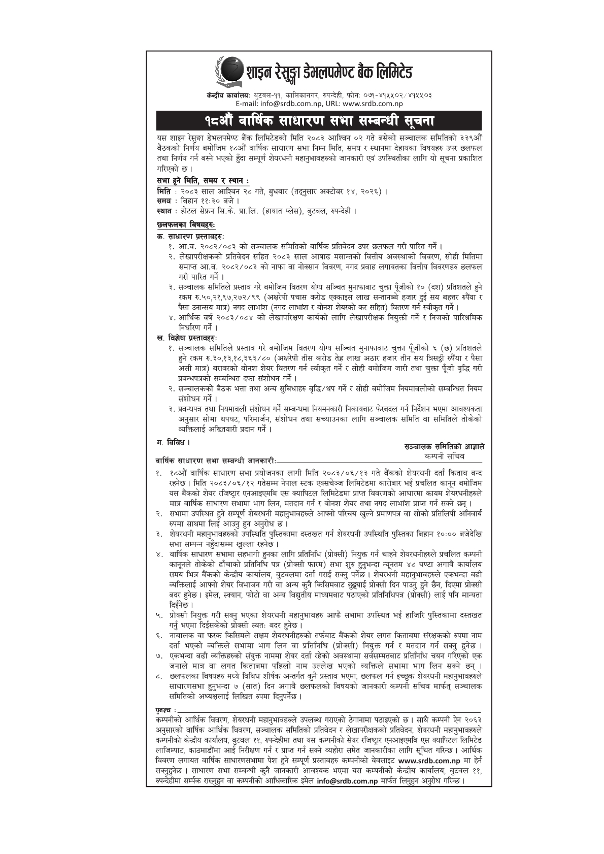 AGM Notice_2083